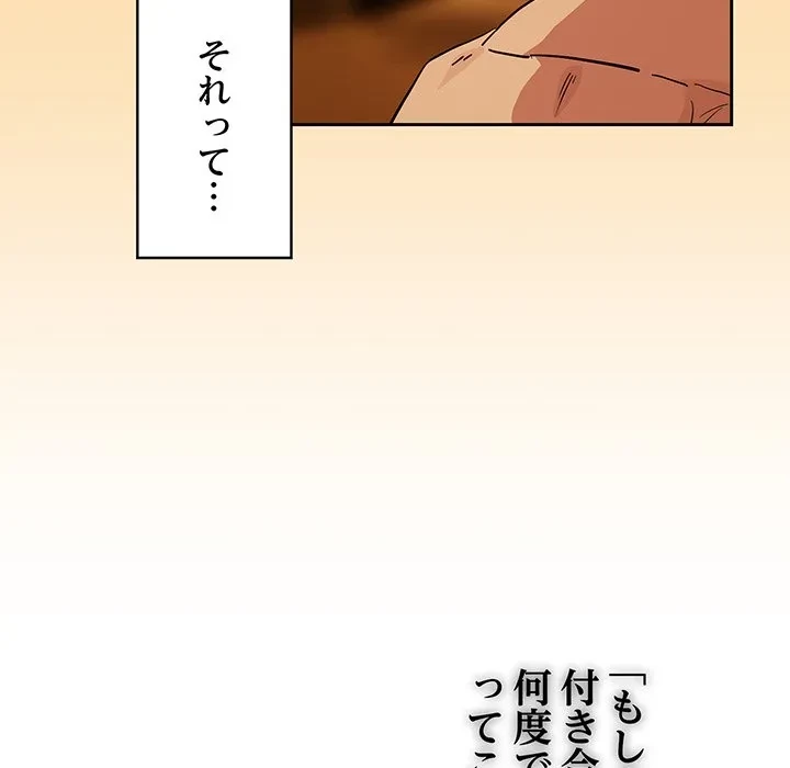 退勤すれば恋のはじまり 第69話 - 29