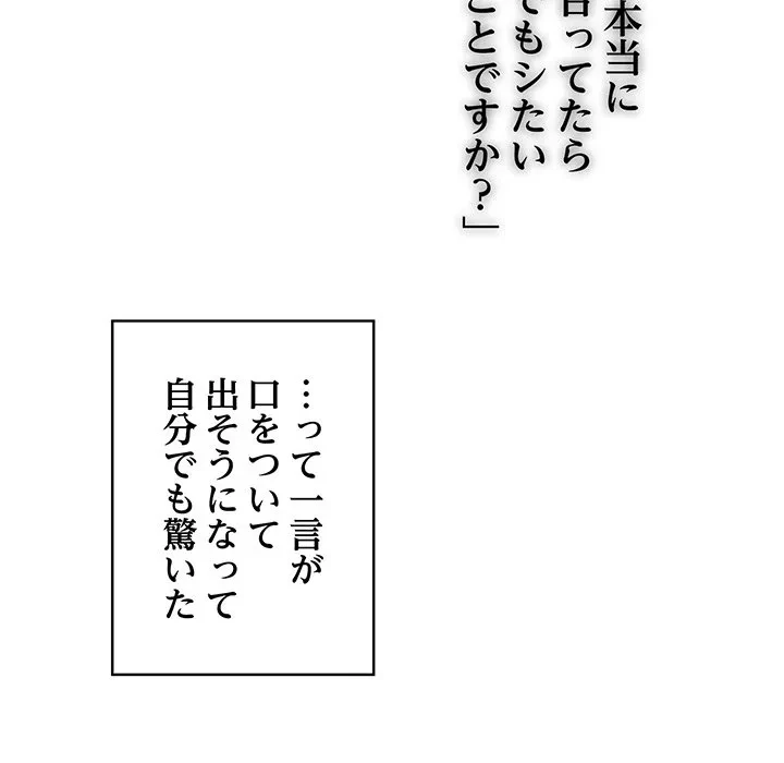 退勤すれば恋のはじまり 第69話 - 30