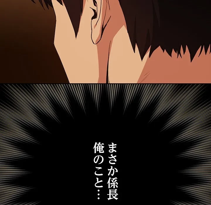 退勤すれば恋のはじまり 第69話 - 36