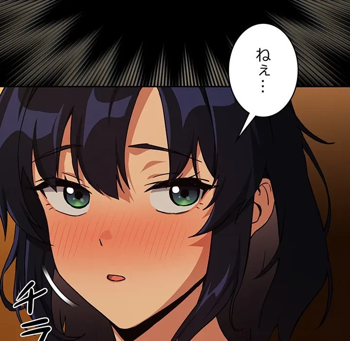 退勤すれば恋のはじまり 第69話 - 37