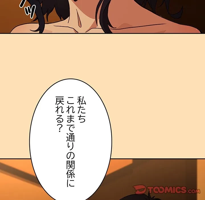 退勤すれば恋のはじまり 第69話 - 38