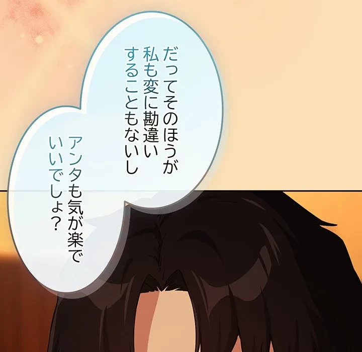 退勤すれば恋のはじまり 第69話 - 46