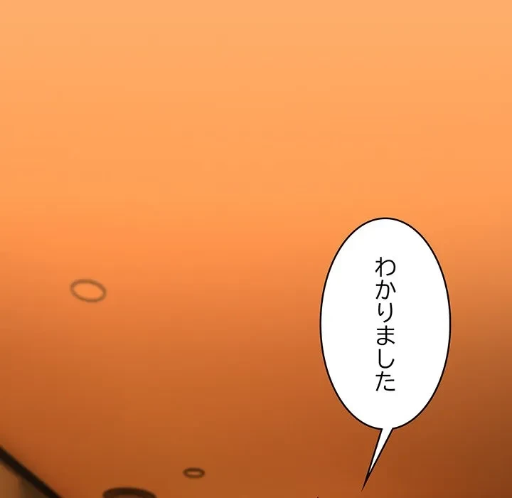 退勤すれば恋のはじまり 第69話 - 51