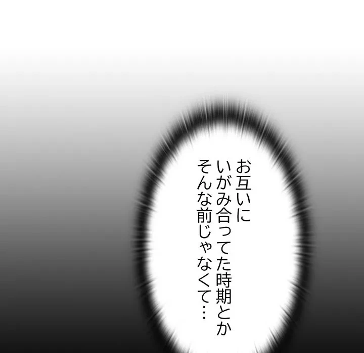 退勤すれば恋のはじまり 第69話 - 63