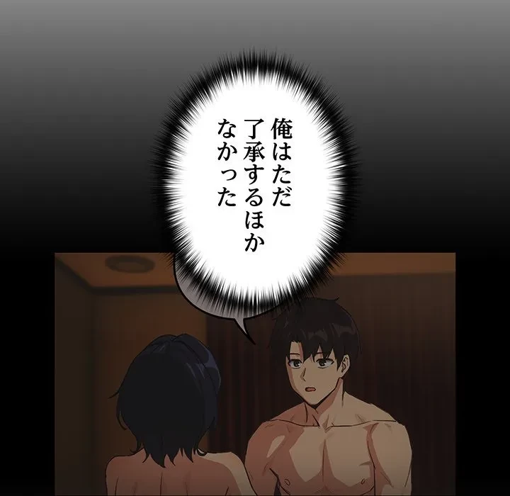 退勤すれば恋のはじまり 第69話 - 67