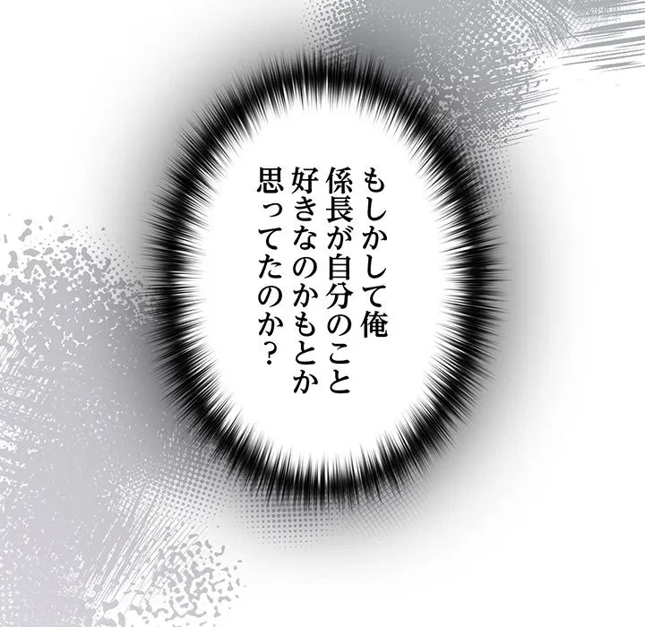 退勤すれば恋のはじまり 第69話 - 70