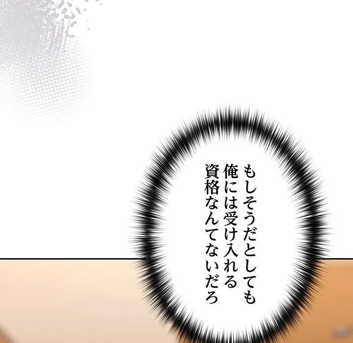 退勤すれば恋のはじまり 第69話 - 71