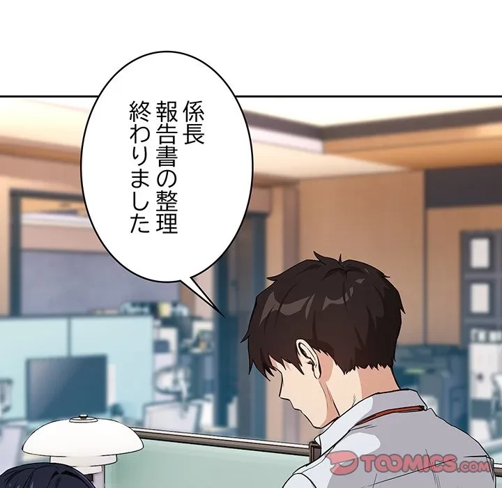 退勤すれば恋のはじまり 第69話 - 80