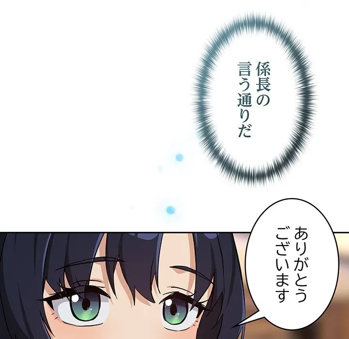 退勤すれば恋のはじまり 第69話 - 82