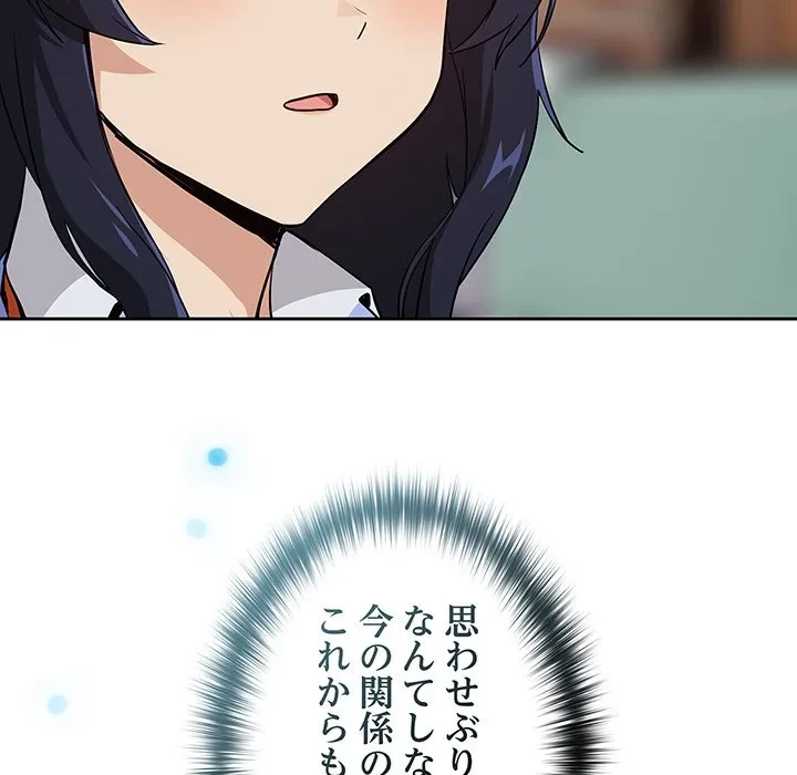 退勤すれば恋のはじまり 第69話 - 83