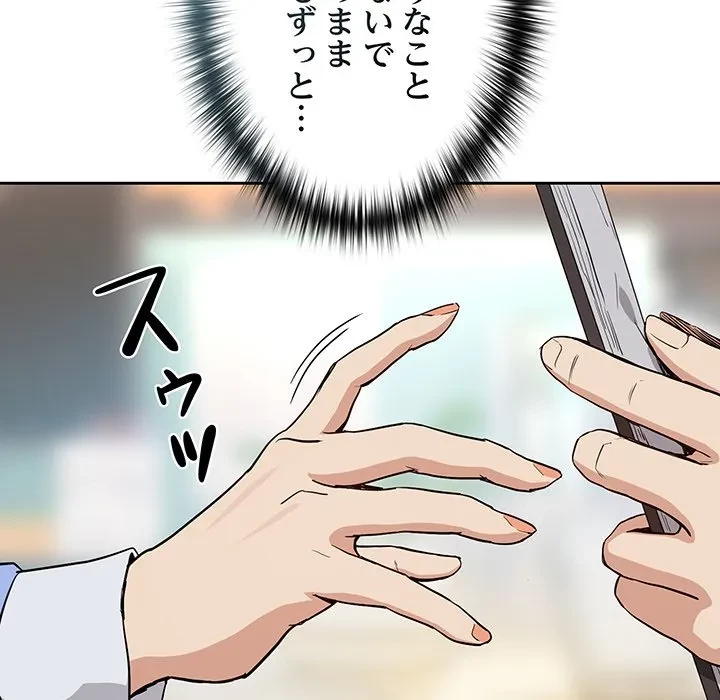 退勤すれば恋のはじまり 第69話 - 84