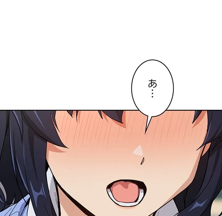 退勤すれば恋のはじまり 第69話 - 90