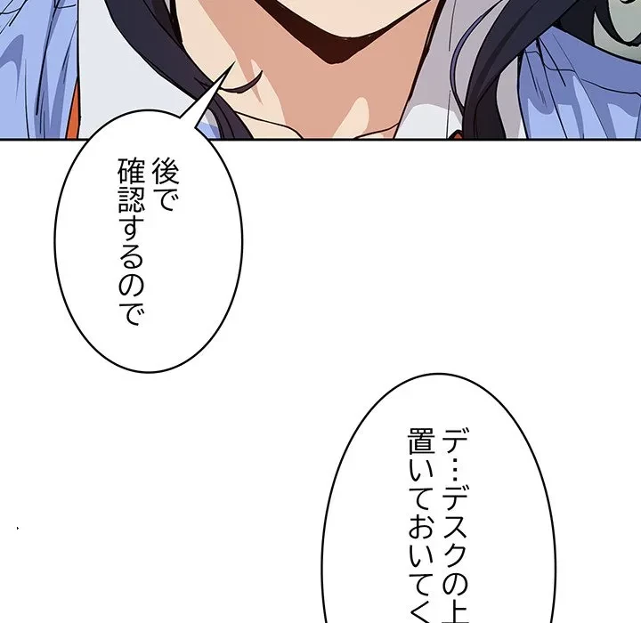 退勤すれば恋のはじまり 第69話 - 91