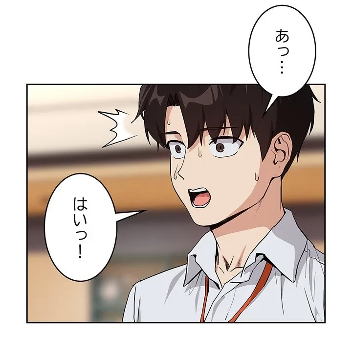 退勤すれば恋のはじまり 第69話 - 102