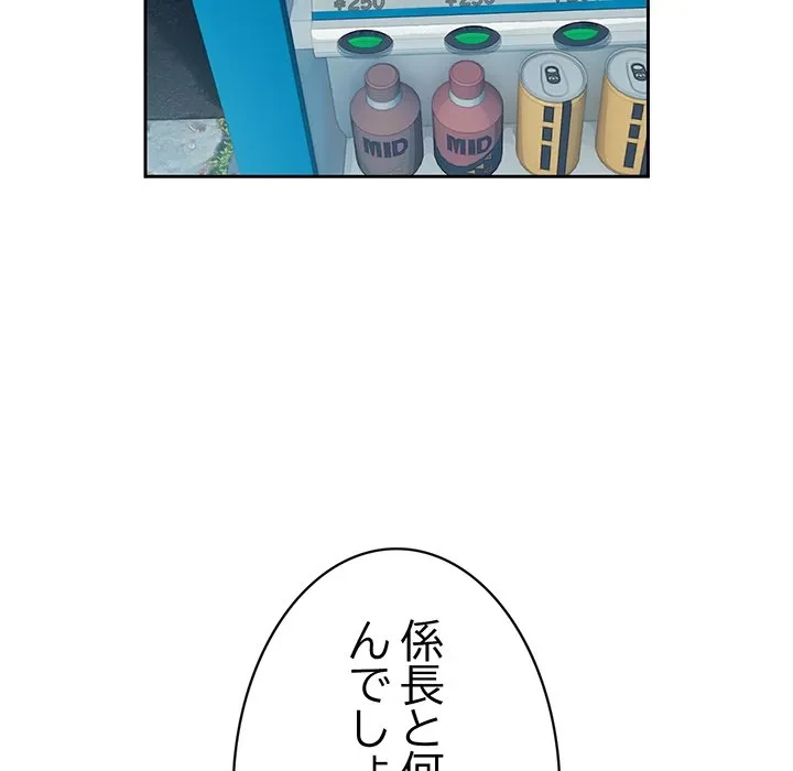 退勤すれば恋のはじまり 第69話 - 109