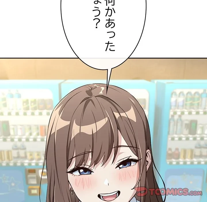 退勤すれば恋のはじまり 第69話 - 110