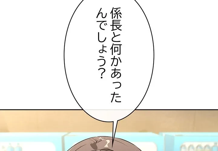 退勤すれば恋のはじまり 第70話 - 4