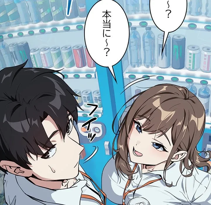 退勤すれば恋のはじまり 第70話 - 9