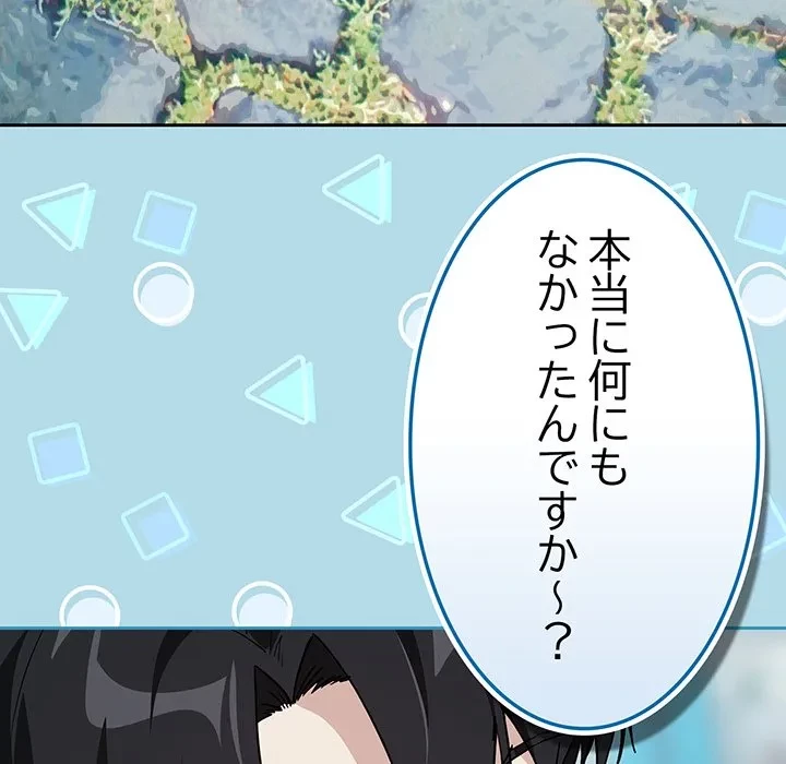 退勤すれば恋のはじまり 第70話 - 11