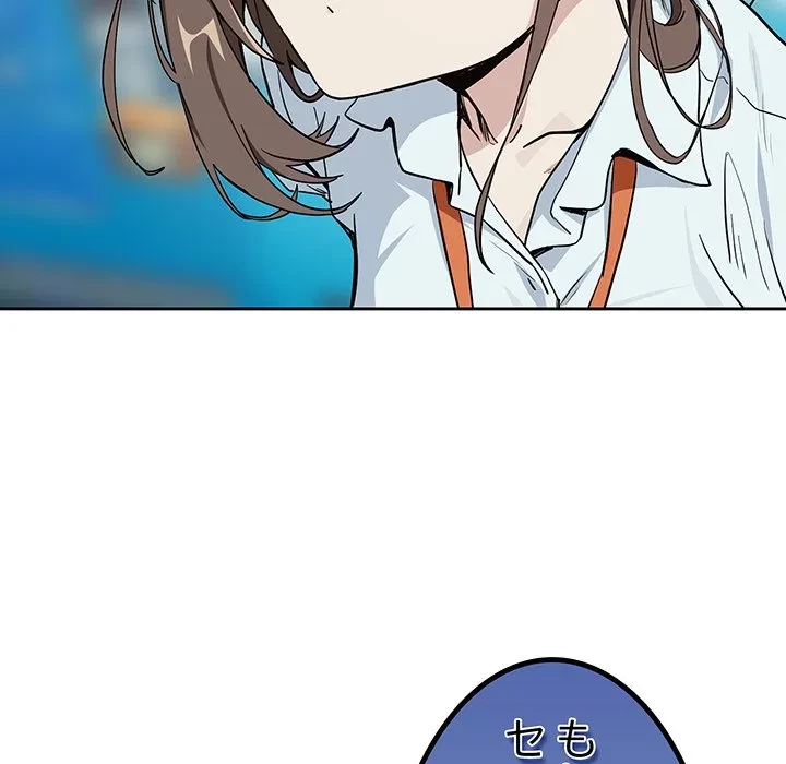 退勤すれば恋のはじまり 第70話 - 15