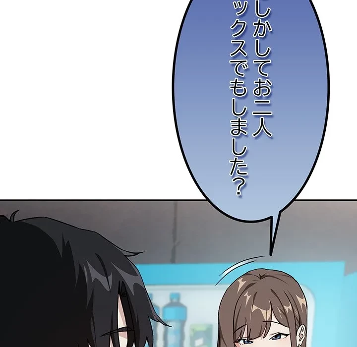 退勤すれば恋のはじまり 第70話 - 16