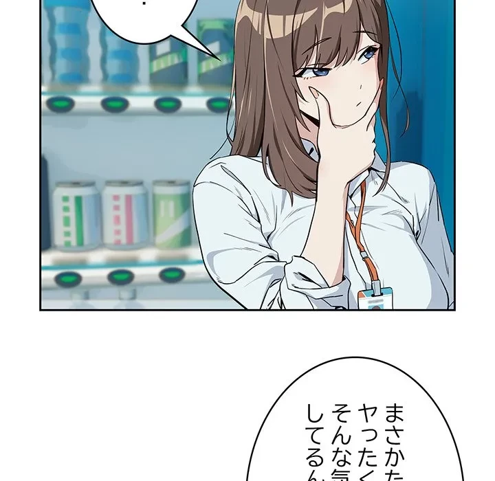 退勤すれば恋のはじまり 第70話 - 21