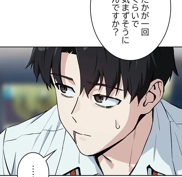退勤すれば恋のはじまり 第70話 - 22