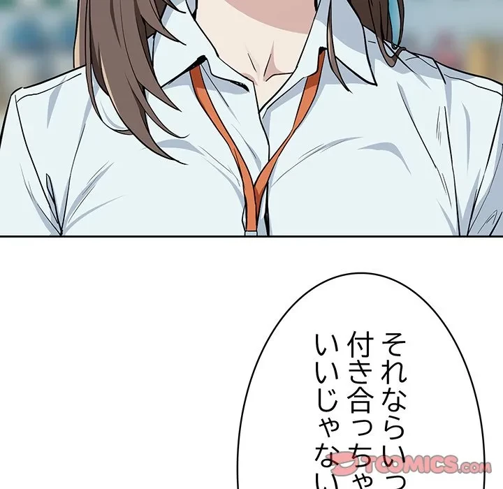 退勤すれば恋のはじまり 第70話 - 26