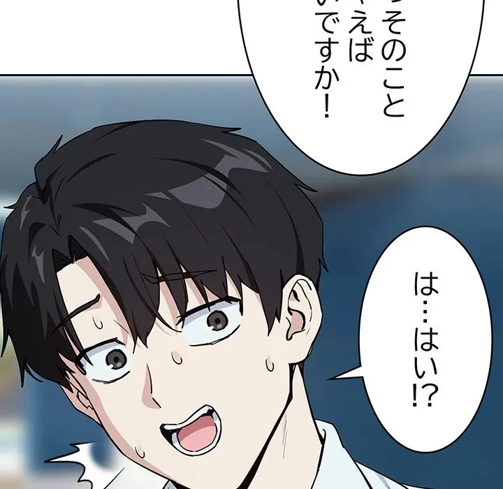 退勤すれば恋のはじまり 第70話 - 27