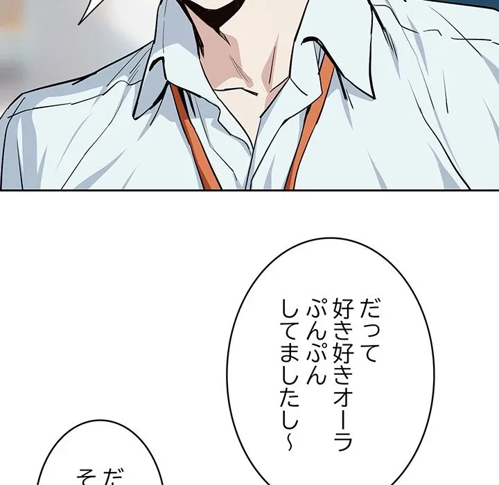 退勤すれば恋のはじまり 第70話 - 28