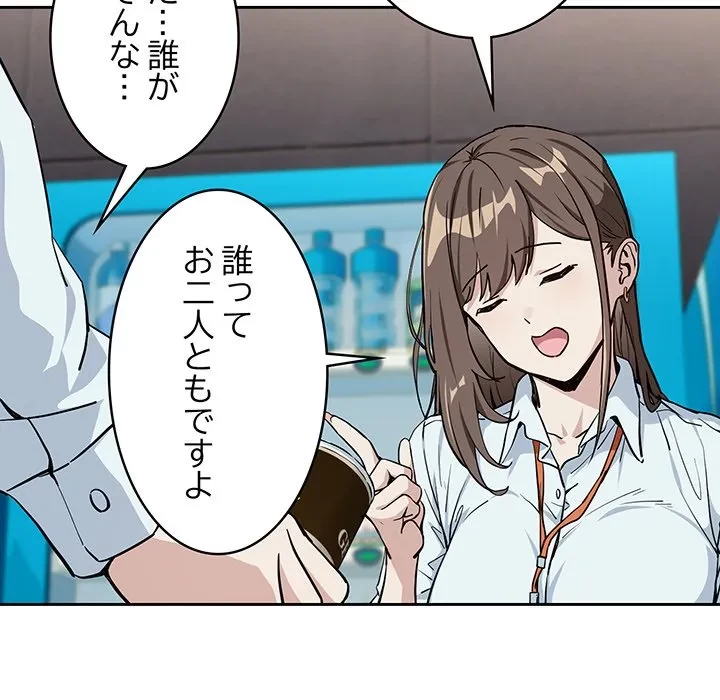 退勤すれば恋のはじまり 第70話 - 29