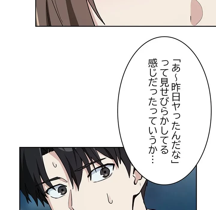 退勤すれば恋のはじまり 第70話 - 31