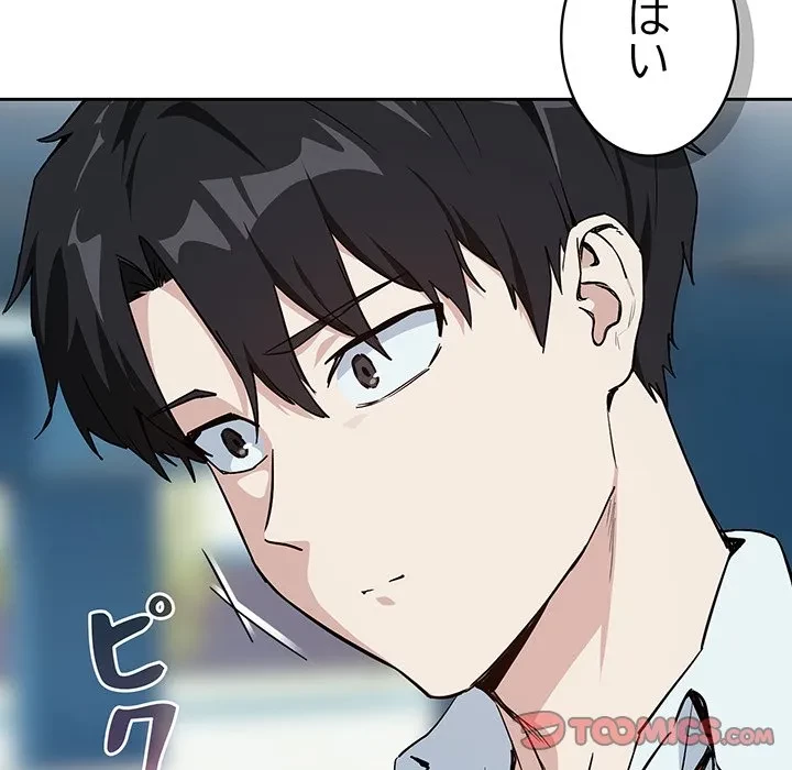 退勤すれば恋のはじまり 第70話 - 38
