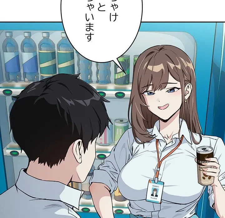 退勤すれば恋のはじまり 第70話 - 40