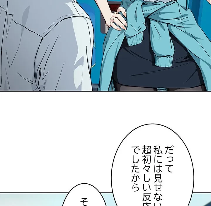 退勤すれば恋のはじまり 第70話 - 41