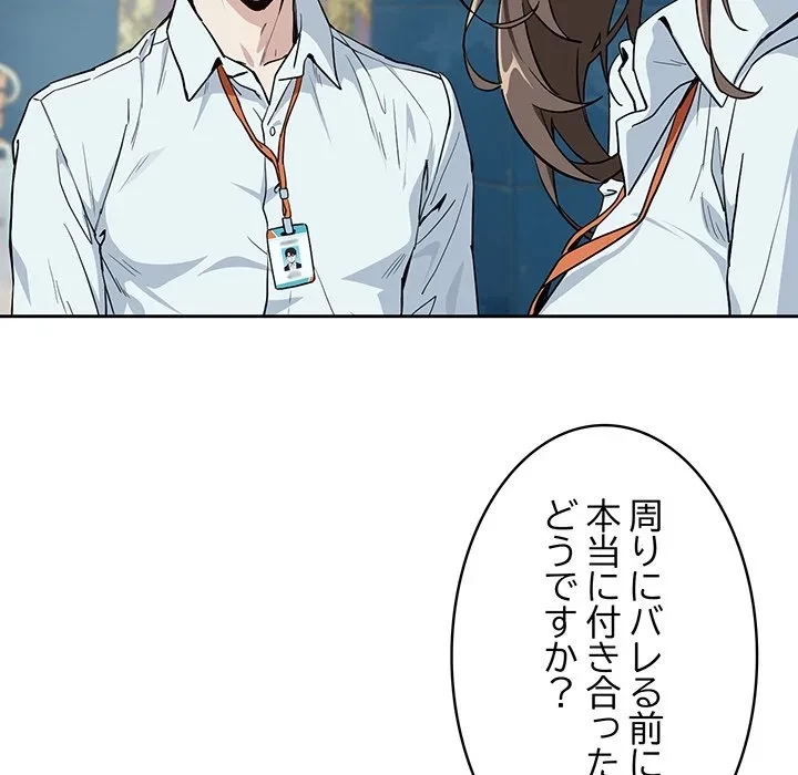 退勤すれば恋のはじまり 第70話 - 43