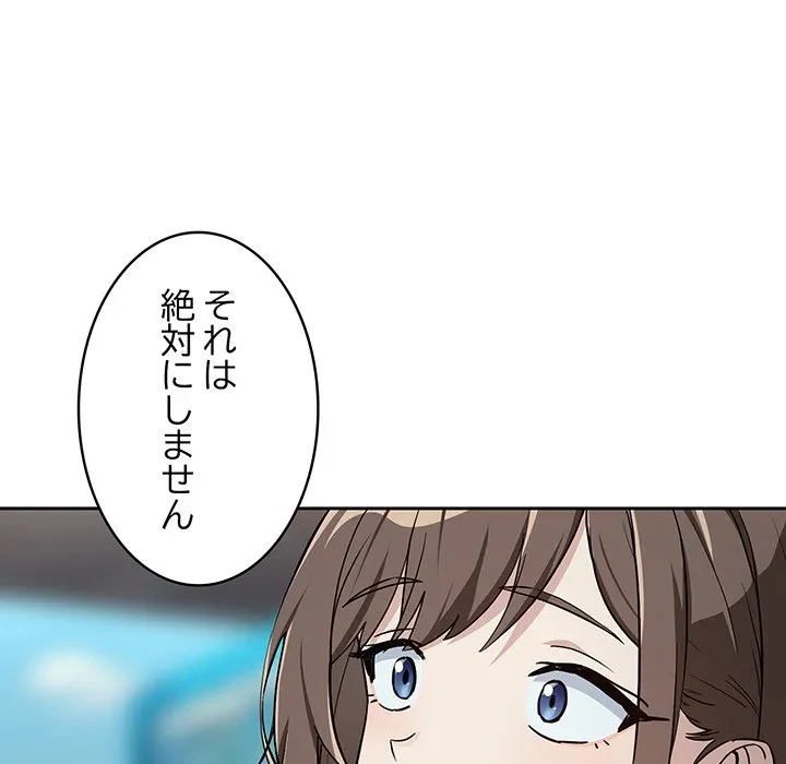 退勤すれば恋のはじまり 第70話 - 45