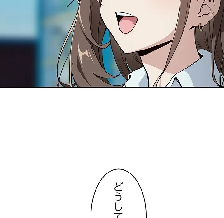 退勤すれば恋のはじまり 第70話 - 46
