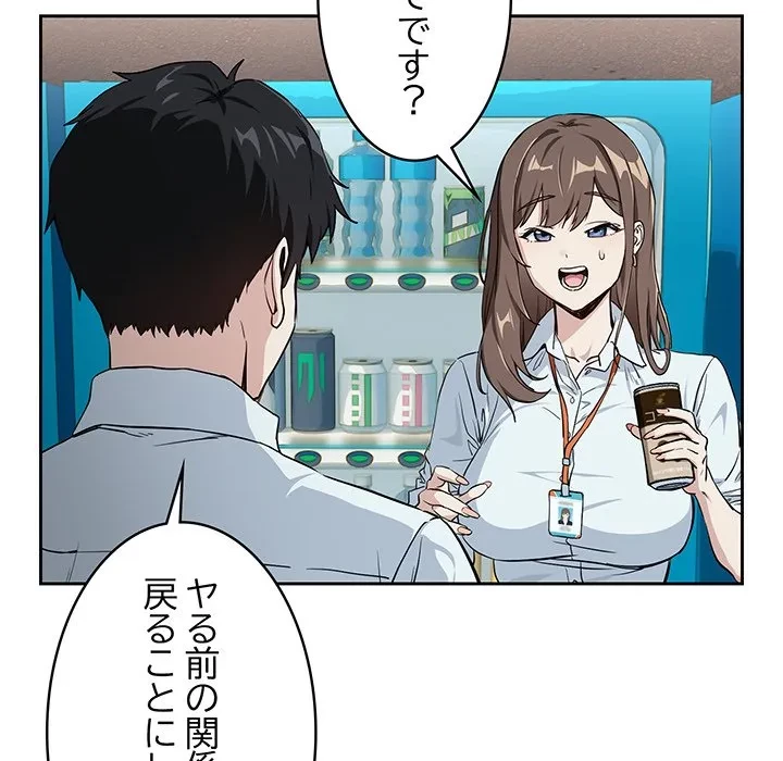 退勤すれば恋のはじまり 第70話 - 47