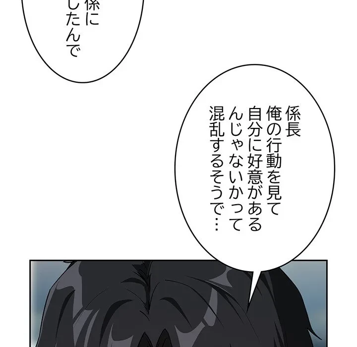 退勤すれば恋のはじまり 第70話 - 48
