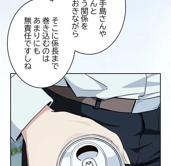 退勤すれば恋のはじまり 第70話 - 51