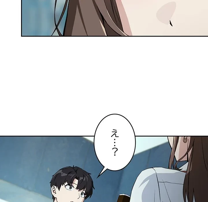 退勤すれば恋のはじまり 第70話 - 55