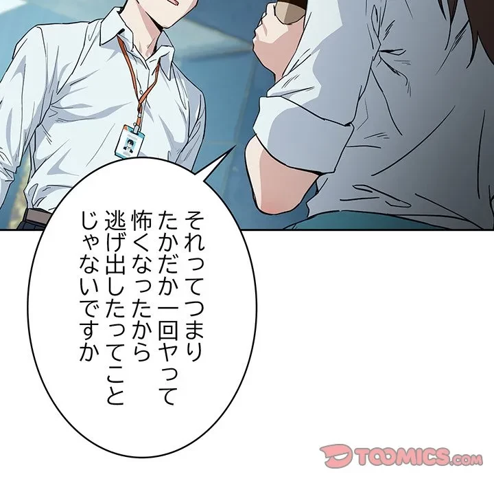 退勤すれば恋のはじまり 第70話 - 56