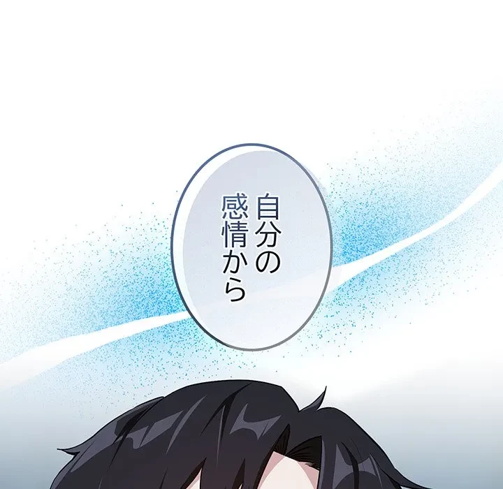 退勤すれば恋のはじまり 第70話 - 57