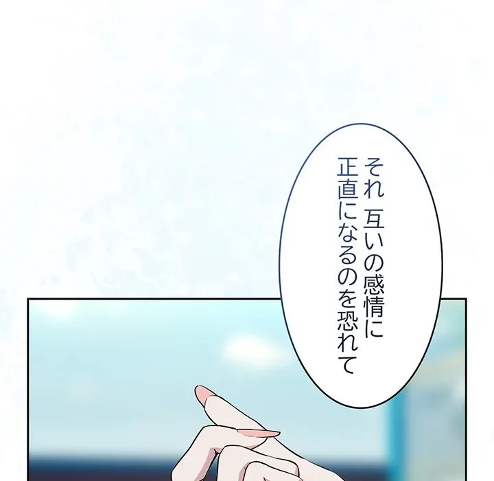 退勤すれば恋のはじまり 第70話 - 59