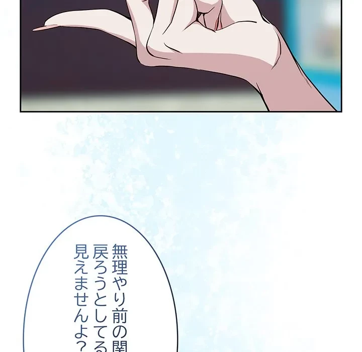 退勤すれば恋のはじまり 第70話 - 60