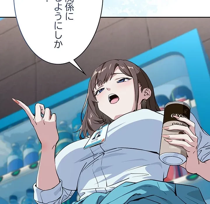 退勤すれば恋のはじまり 第70話 - 61