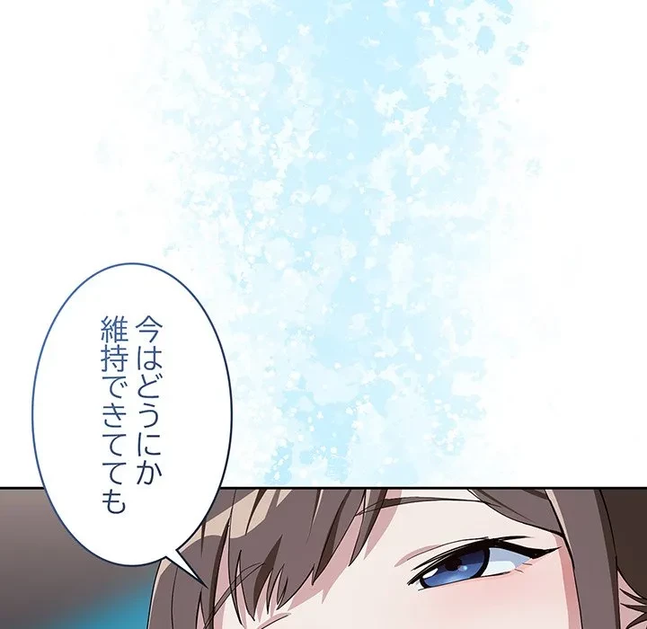 退勤すれば恋のはじまり 第70話 - 63