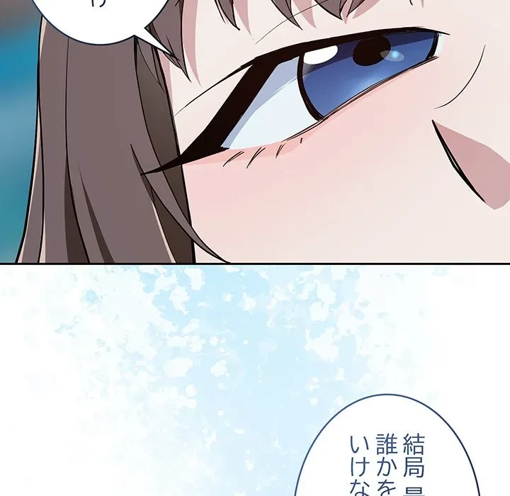 退勤すれば恋のはじまり 第70話 - 65