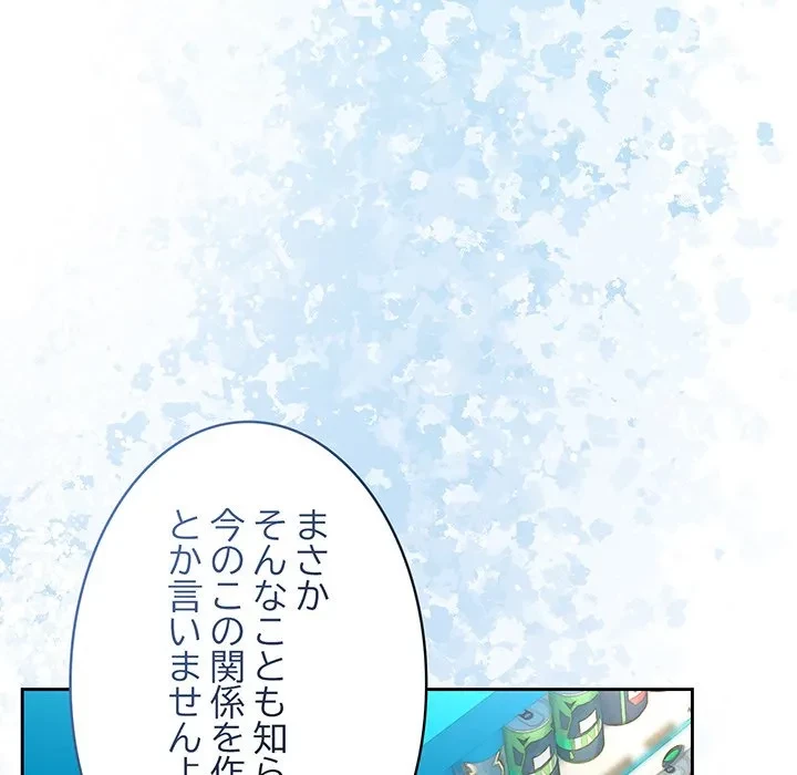 退勤すれば恋のはじまり 第70話 - 67